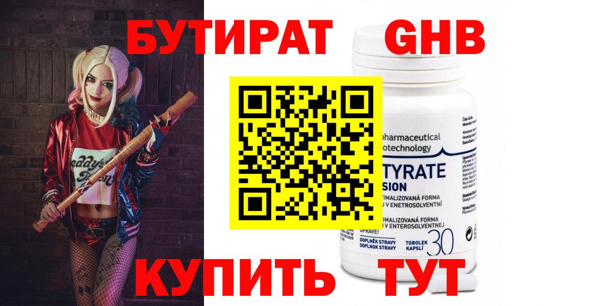 Бутират бутик  БУТИРАТ  Копейск  Вход с VPN 