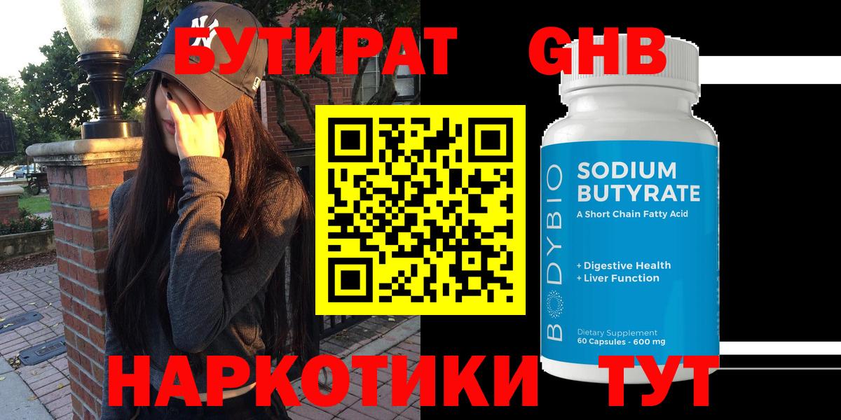 Бутират 99% Копейск