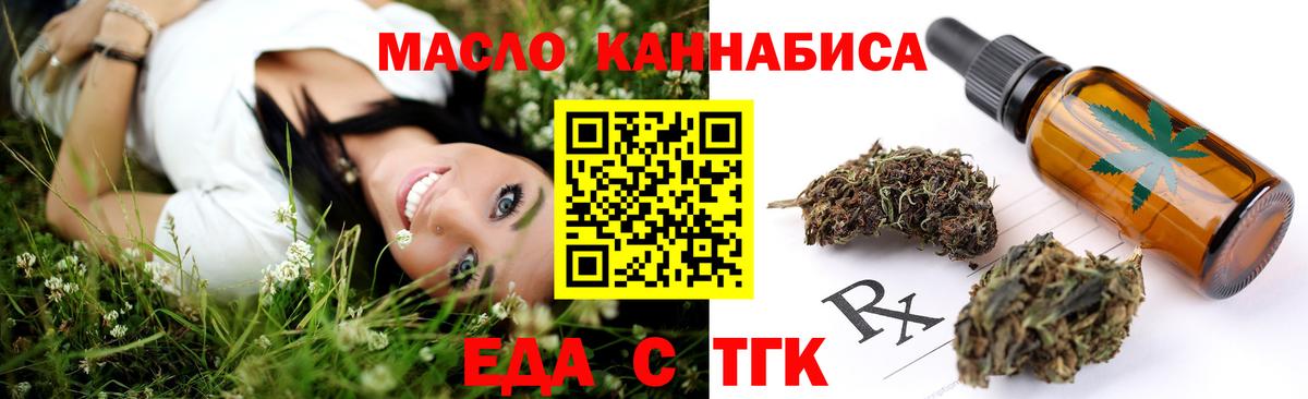 Еда ТГК марихуана  Вход с VPN  Копейск 