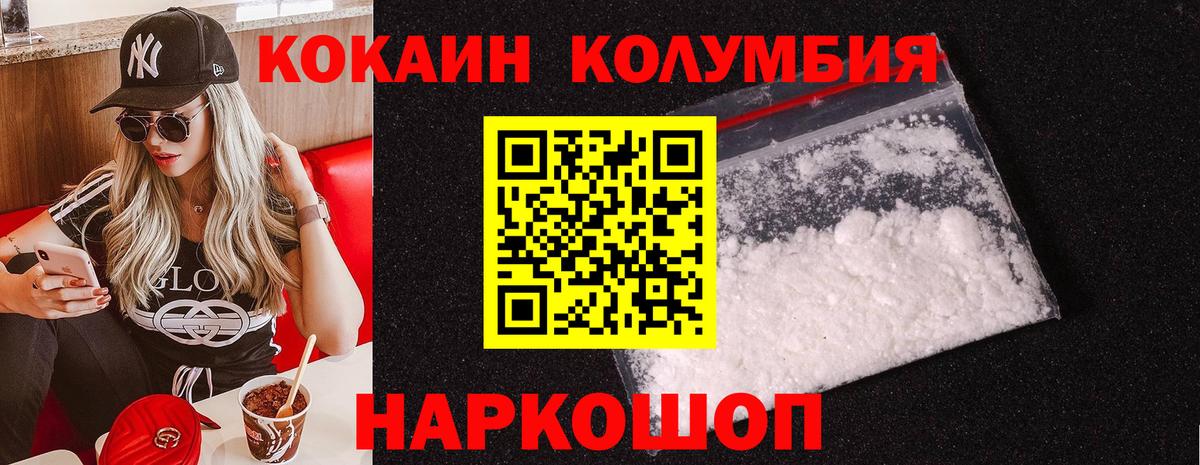 Кокаин Columbia  Вход с VPN  Копейск  КОКАИН 99% 