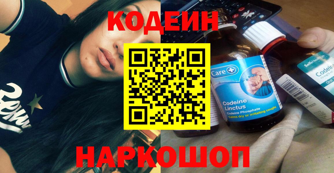 Кодеин Purple Drank  Кодеин напиток Lean (лин)  Копейск  Вход с VPN 