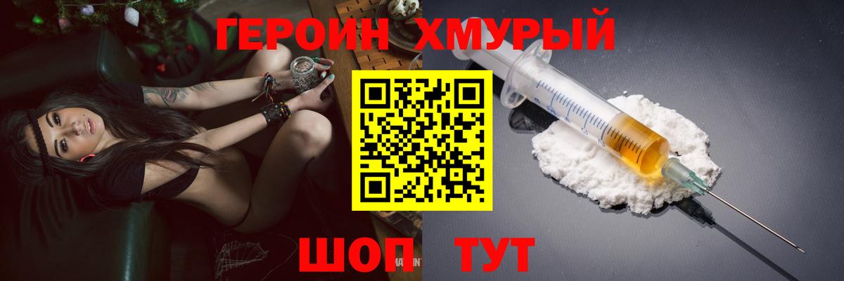 Героин гречка  Вход с VPN  Копейск 