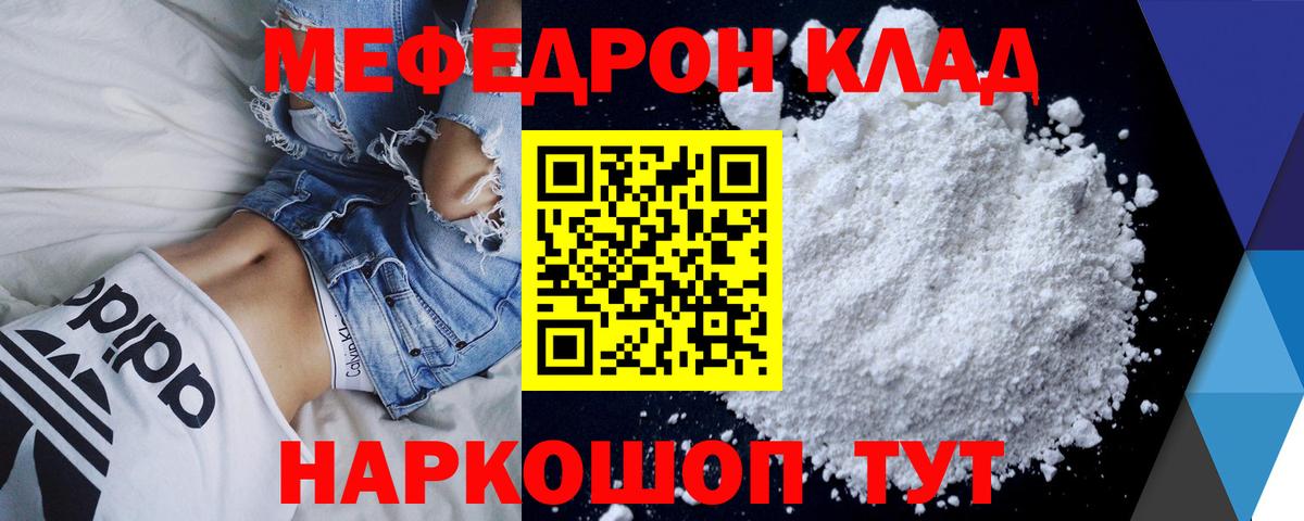 Мефедрон VHQ  Вход с VPN  Копейск  Мефедрон кристаллы 