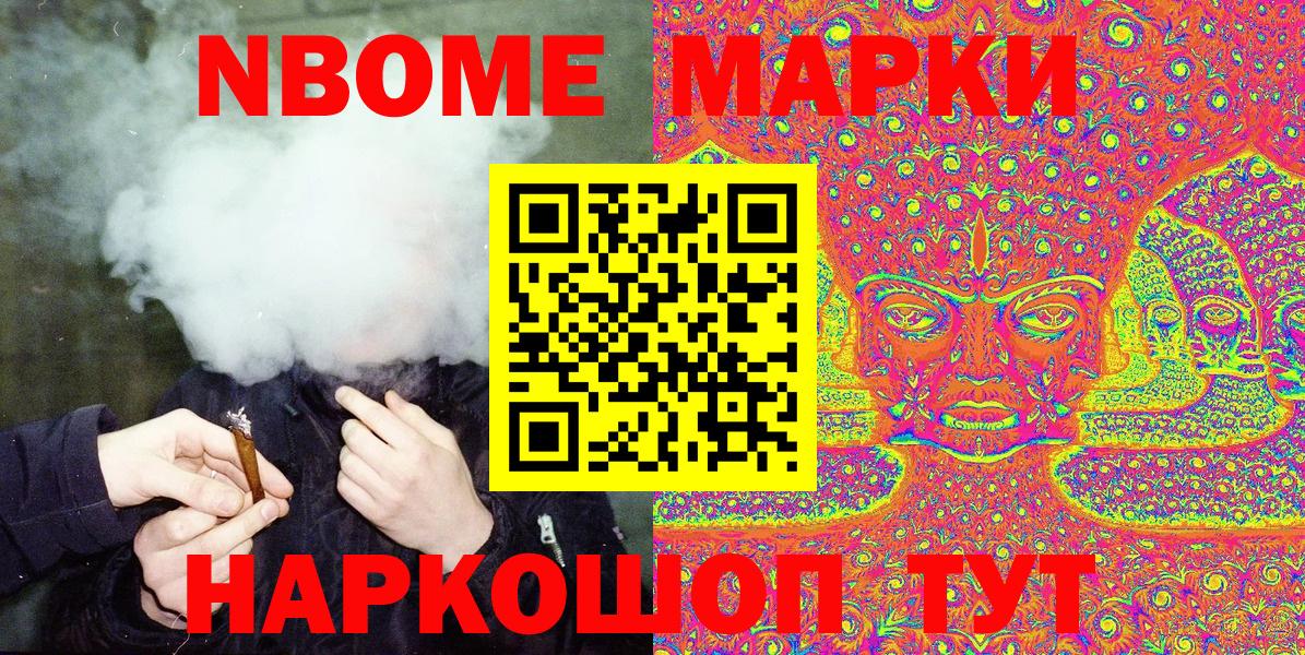 Наркотические марки  Вход с VPN  Копейск  Марки N-bome 1,8мг 