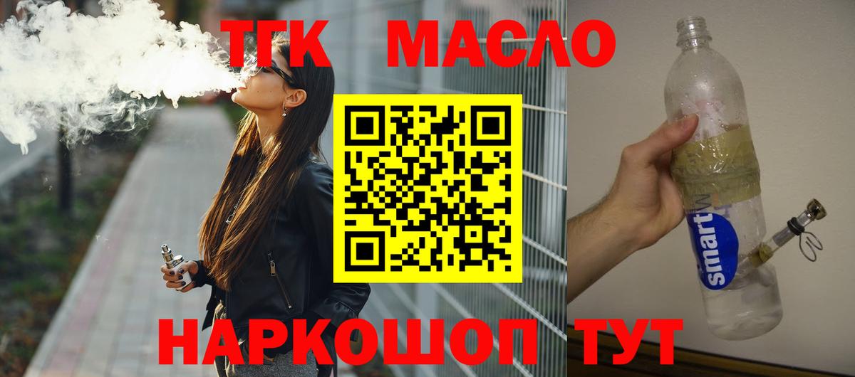 ТГК гашишное масло  Вход с VPN  Копейск 
